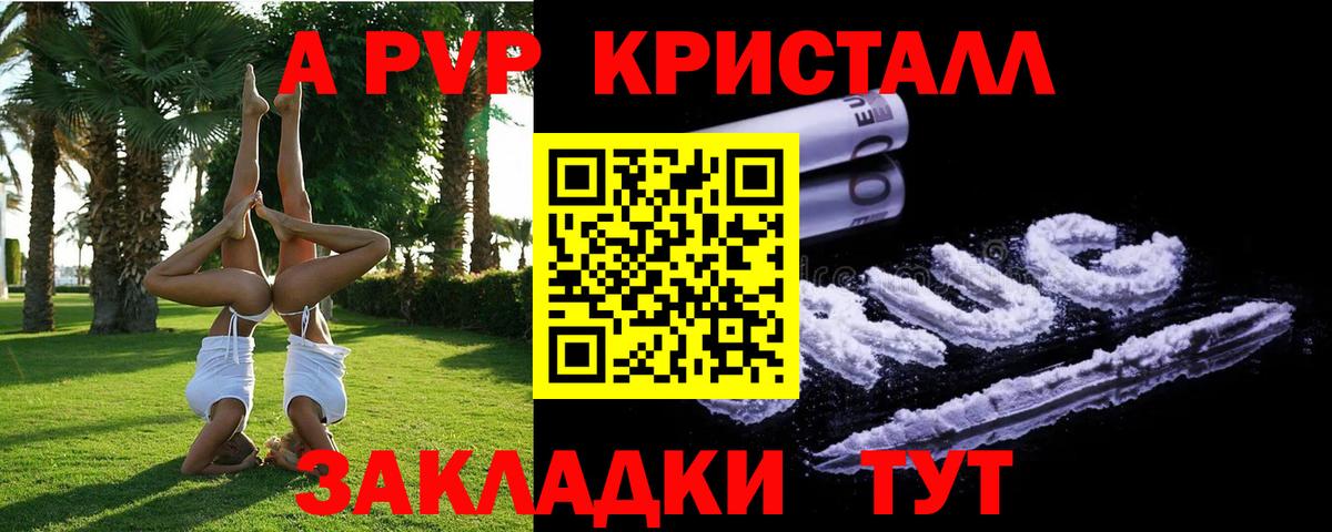 A PVP  Alpha PVP Соль  Вход с VPN  Alfa_PVP СК  Краснодар 