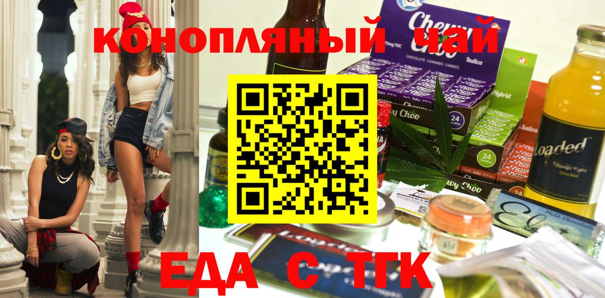 Краснодар  Cannafood марихуана  Вход с VPN 