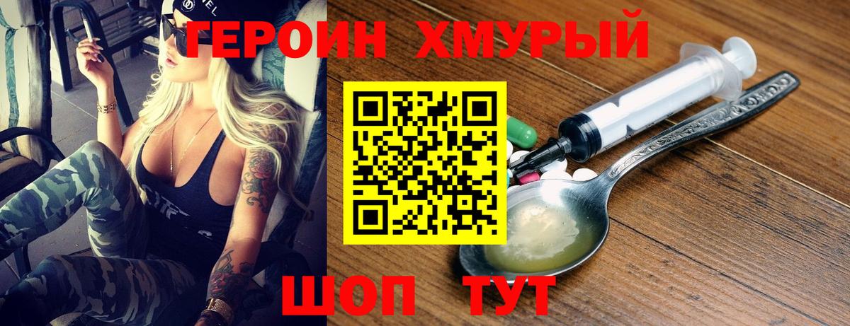 ГЕРОИН Heroin  Вход с VPN  Краснодар 