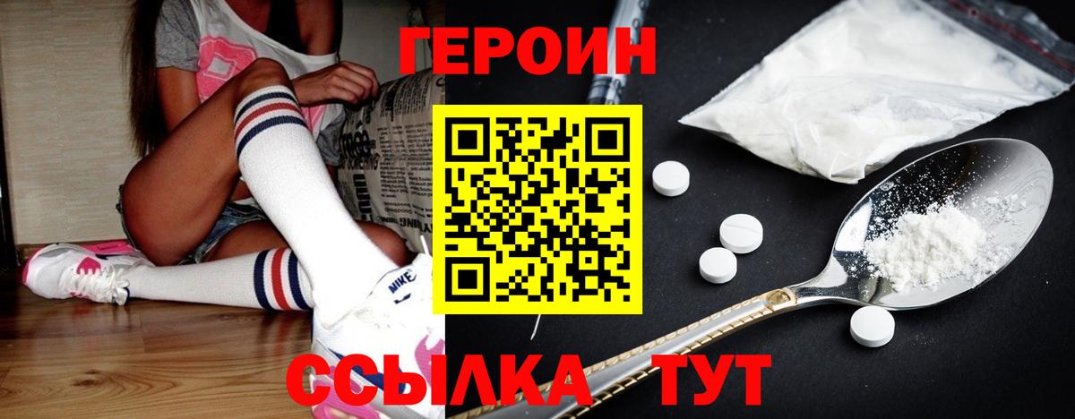 Героин белый Краснодар