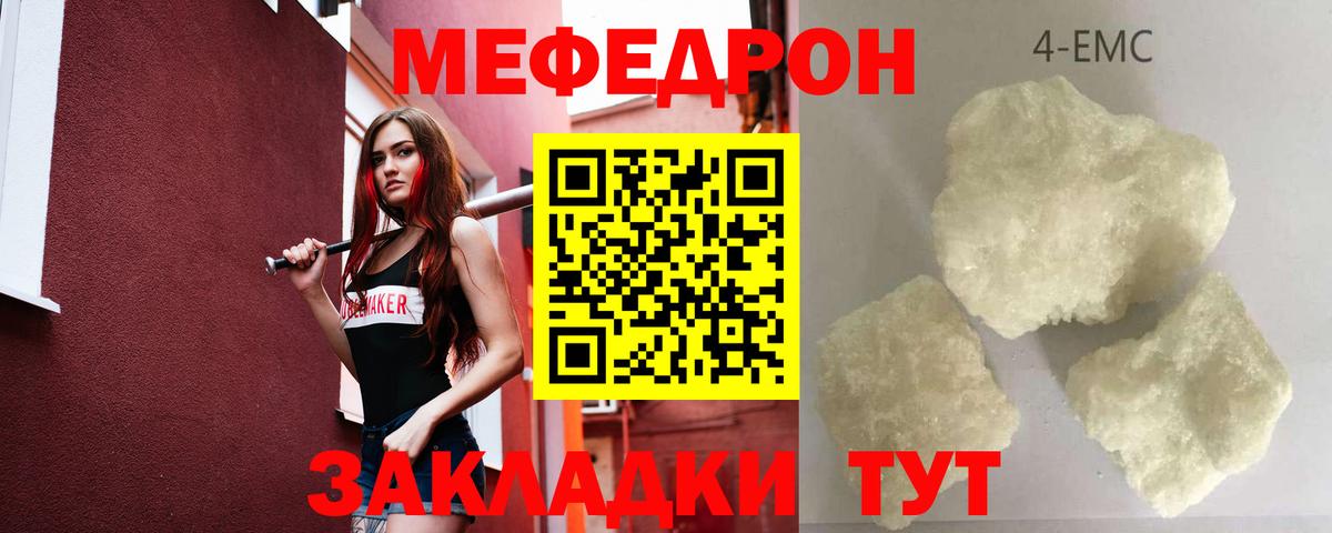 Меф мяу мяу  Краснодар