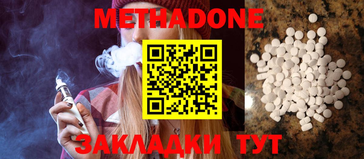 Краснодар  Метадон VHQ  Вход с VPN 